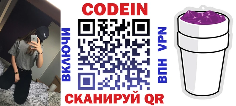 Кодеин напиток Lean (лин)  Сольвычегодск 